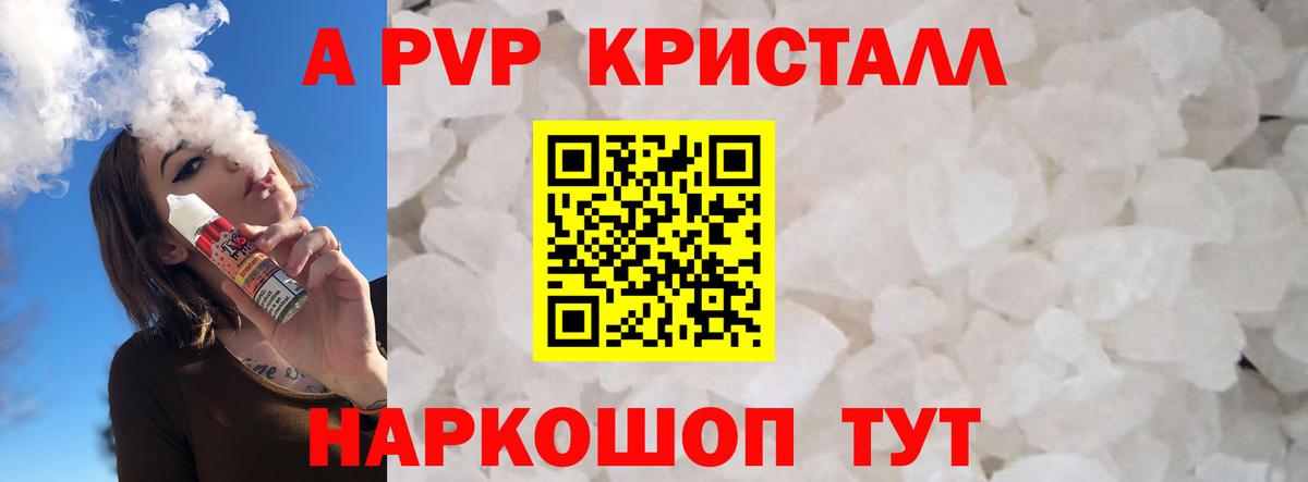 Alfa_PVP кристаллы Обнинск