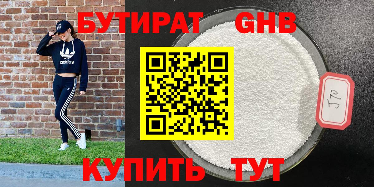 Обнинск  Бутират GHB  Вход с VPN 