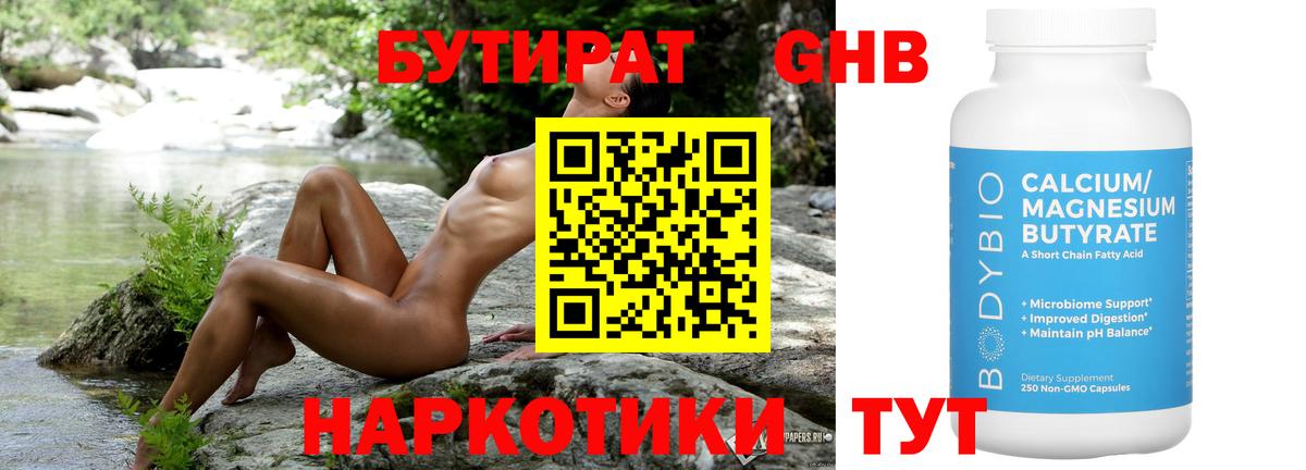 Бутират бутандиол Обнинск
