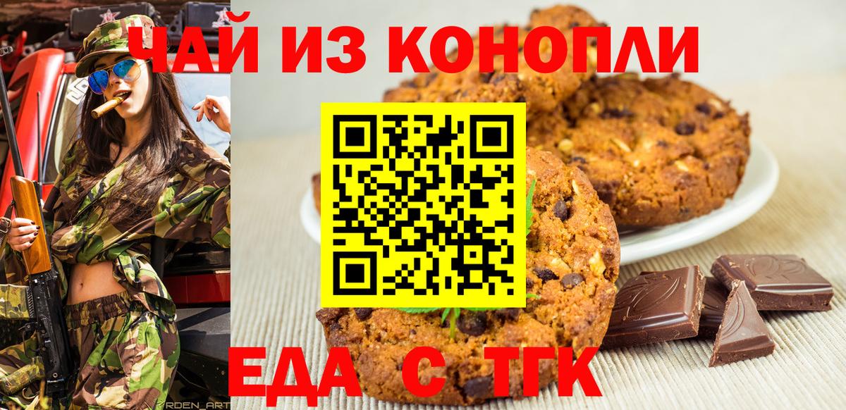 Обнинск  Cannafood марихуана  Вход с VPN 