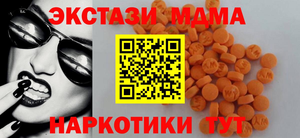 МДМА  МДМА кристаллы  MDMA crystal  Вход с VPN  Обнинск 
